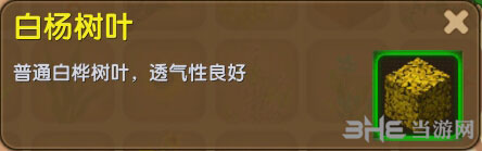 迷你世界白杨树叶截图1