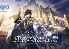 日系新策略RPG 《苍之骑士团2》逆袭之旅启程测试今日开启！