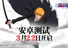 《BLEACH 境・界-魂之觉醒》3月22日将开启安卓平台测试