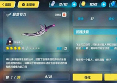 崩坏3rd暴食节刀怎么样 崩坏3暴食节刀怎么得
