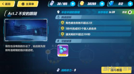 崩坏3rd4-8截图1