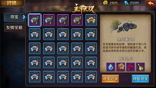 主宰无双截图3
