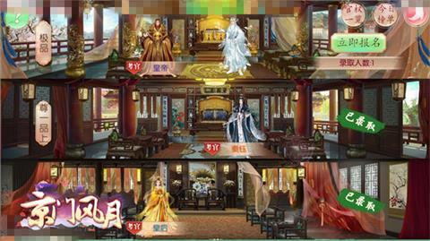 京门风月手游图片4