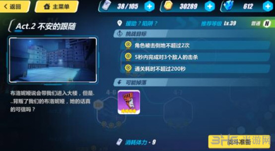 崩坏3rd4-7截图1