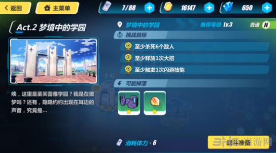 崩坏3rd1-6截图1