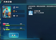剑与家园兵种怎么克制 剑与家园兵种克制详解