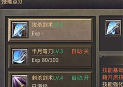热血传奇技能点怎么用 热血传奇手游技能点获得使用方法介绍