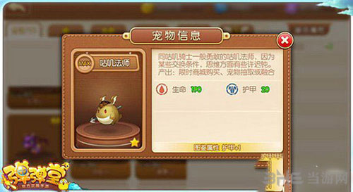 弹弹堂手游咕叽法师截图1
