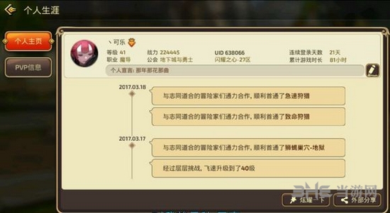 龙之谷手游截图1