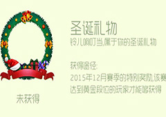 球球大作战圣诞礼物头环怎么获得 圣诞礼物头环皮肤获取方法