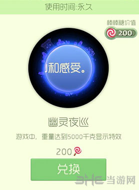 球球大作战幽灵夜巡光环截图1