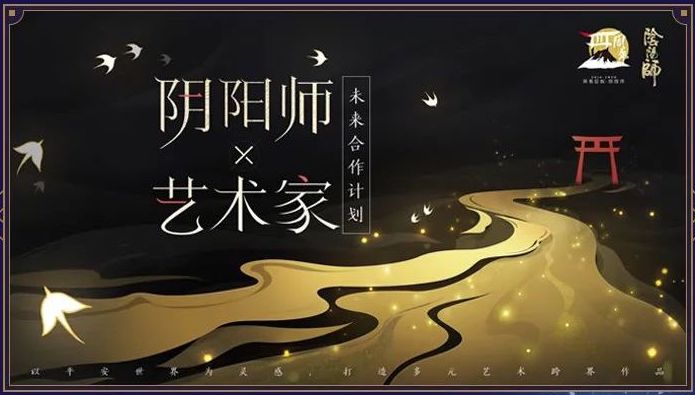 阴阳师四周年10