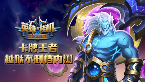 英雄来挂机图片1