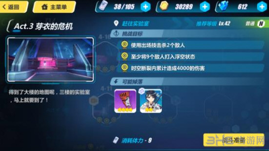 崩坏3rd4-16截图1