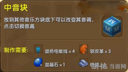 迷你世界中音块截图1