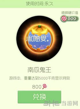 球球大作战南瓜鬼王光环截图1