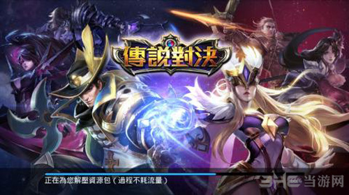 传说对决欧米茄截图1