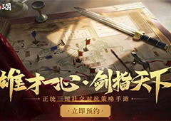 《荣耀新三国》 9月2日不删档！你的三国，没有平凡时刻！