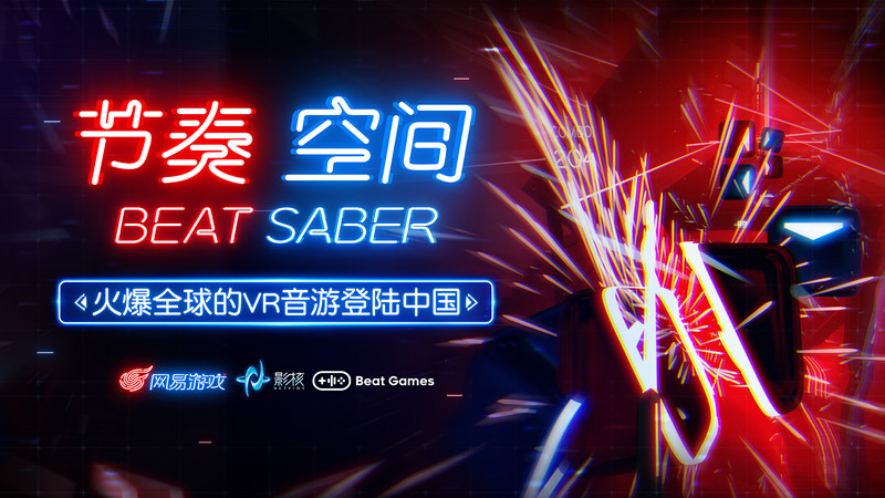 Beat Saber图片1