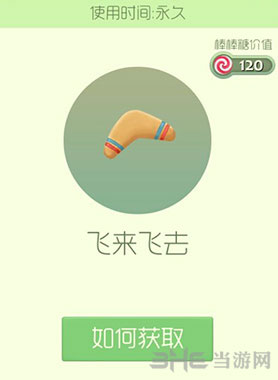 球球大作战飞来飞去皮肤截图1