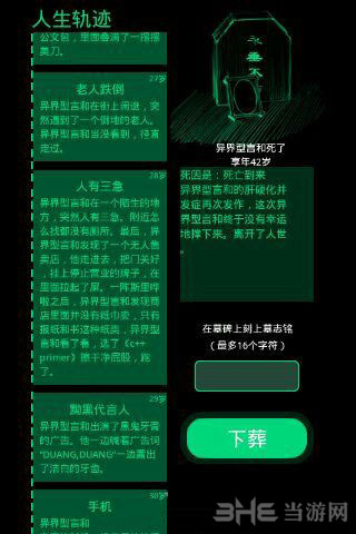 逗比人生肝硬化截图1