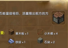 迷你世界活塞怎么做 迷你世界活塞合成表攻略