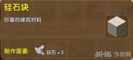 迷你世界硅石块截图1