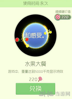 球球大作战水果大餐光环截图1
