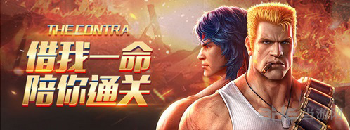 魂斗罗归来图片1