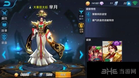 王者荣耀芈月截图3