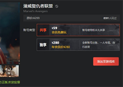 漫威复仇者联盟打折价格爆料
