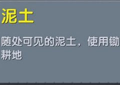 迷你世界泥土在哪 迷你世界泥土获取方法