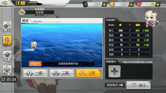 碧蓝航线利安得截图3