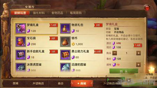 光明大陆手游梦境礼盒截图1