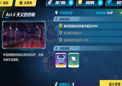 崩坏3rd4-30怎么打 4-30不甘的抗争过关攻略