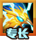 英雄无敌希娃专长截图1