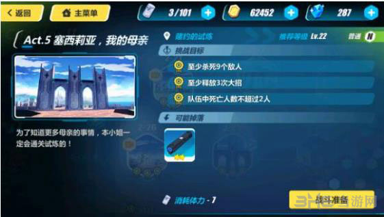 崩坏3rd2-25截图1