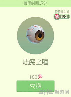 球球大作战恶魔之瞳皮肤截图1