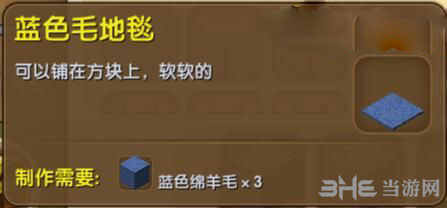 迷你世界蓝色毛地毯截图1