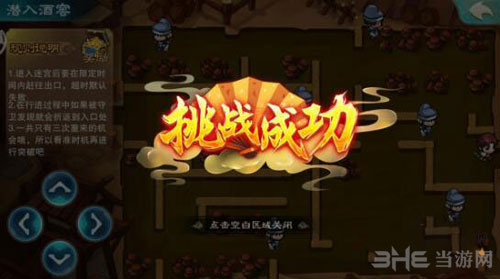 仙剑5手游隐藏迷宫截图5