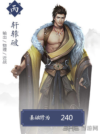 择天记手游轩辕破图片1