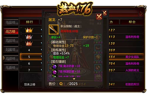 热血1.76图片2