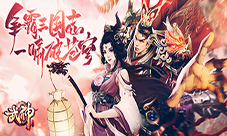 《武神三国志》震撼公测！封神秘籍免费公开！