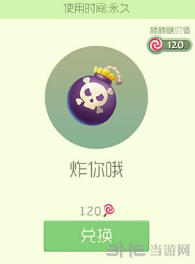 球球大作战炸你哦皮肤截图1