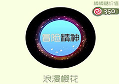 球球大作战浪漫樱花光环怎么获得 浪漫樱花皮肤获取方法