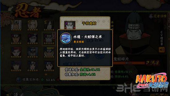 火影忍者手游干柿鬼鲛截图4
