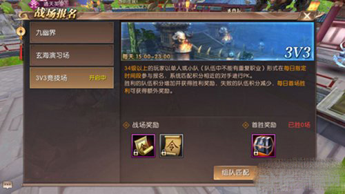 轩辕传奇手游3v3竞技场截图1
