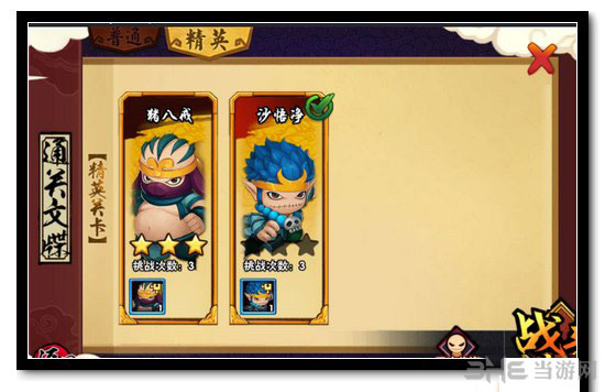 造梦西游外传猪八戒1