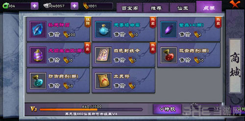 仙剑奇侠传截图1