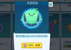 欢乐球吃球天空印花光环怎么获得 天空印花介绍攻略